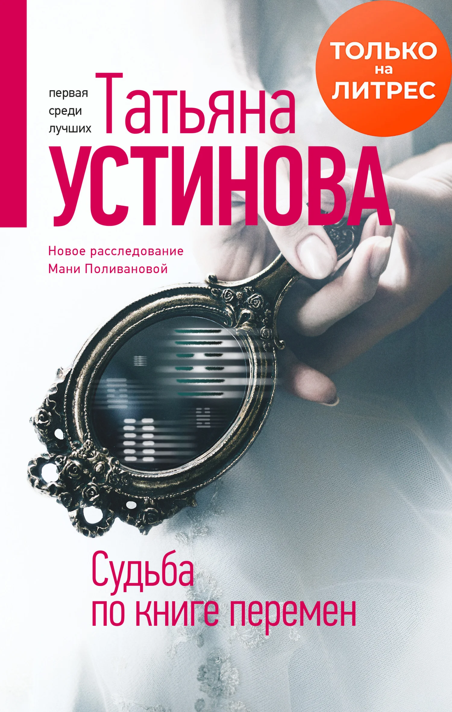 Обложка Судьба по книге перемен