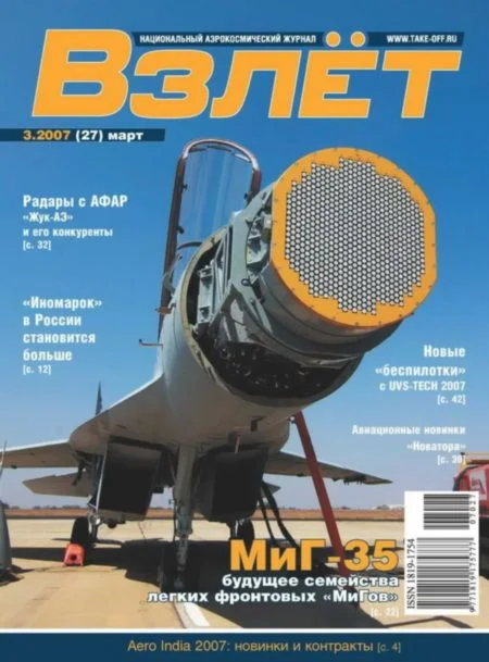 Обложка Взлёт 2007 03