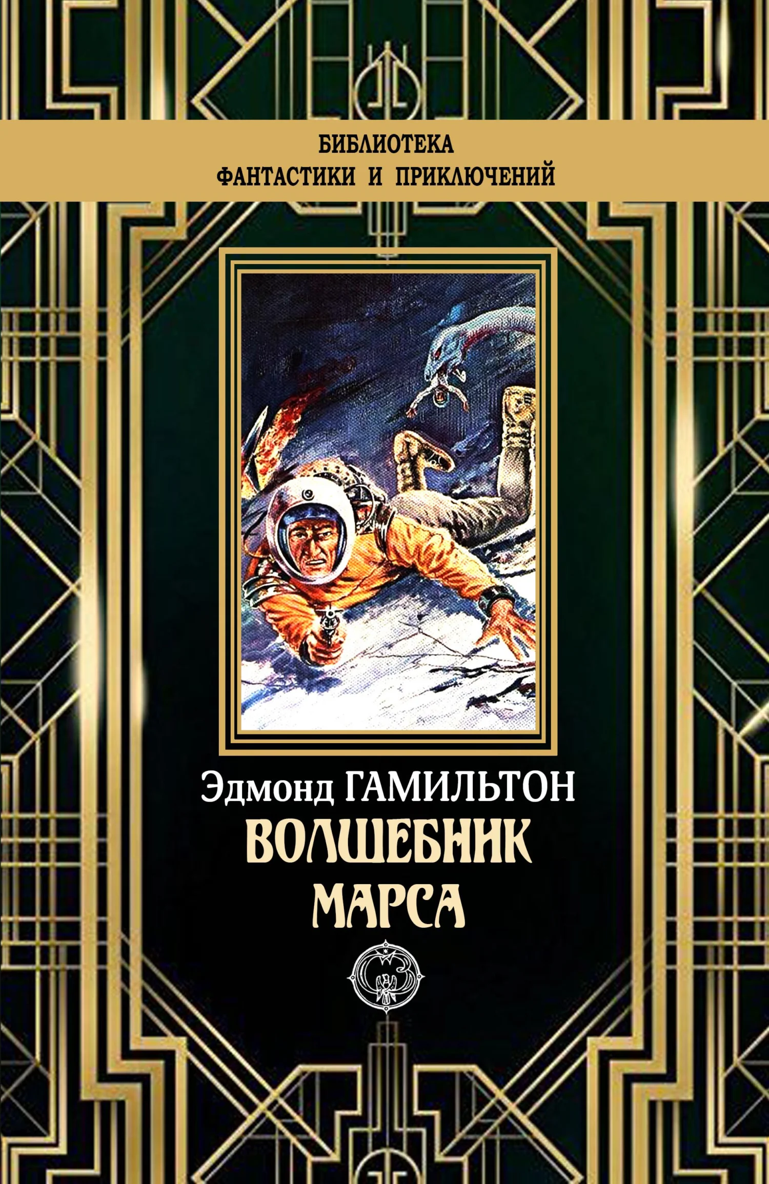 Обложка Волшебник Марса