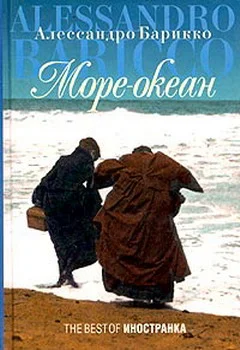 Обложка Море-океан