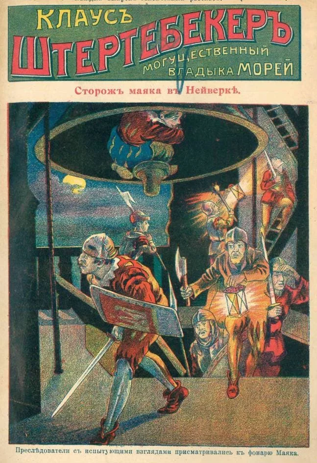 Обложка Сторож маяка в Нейверке