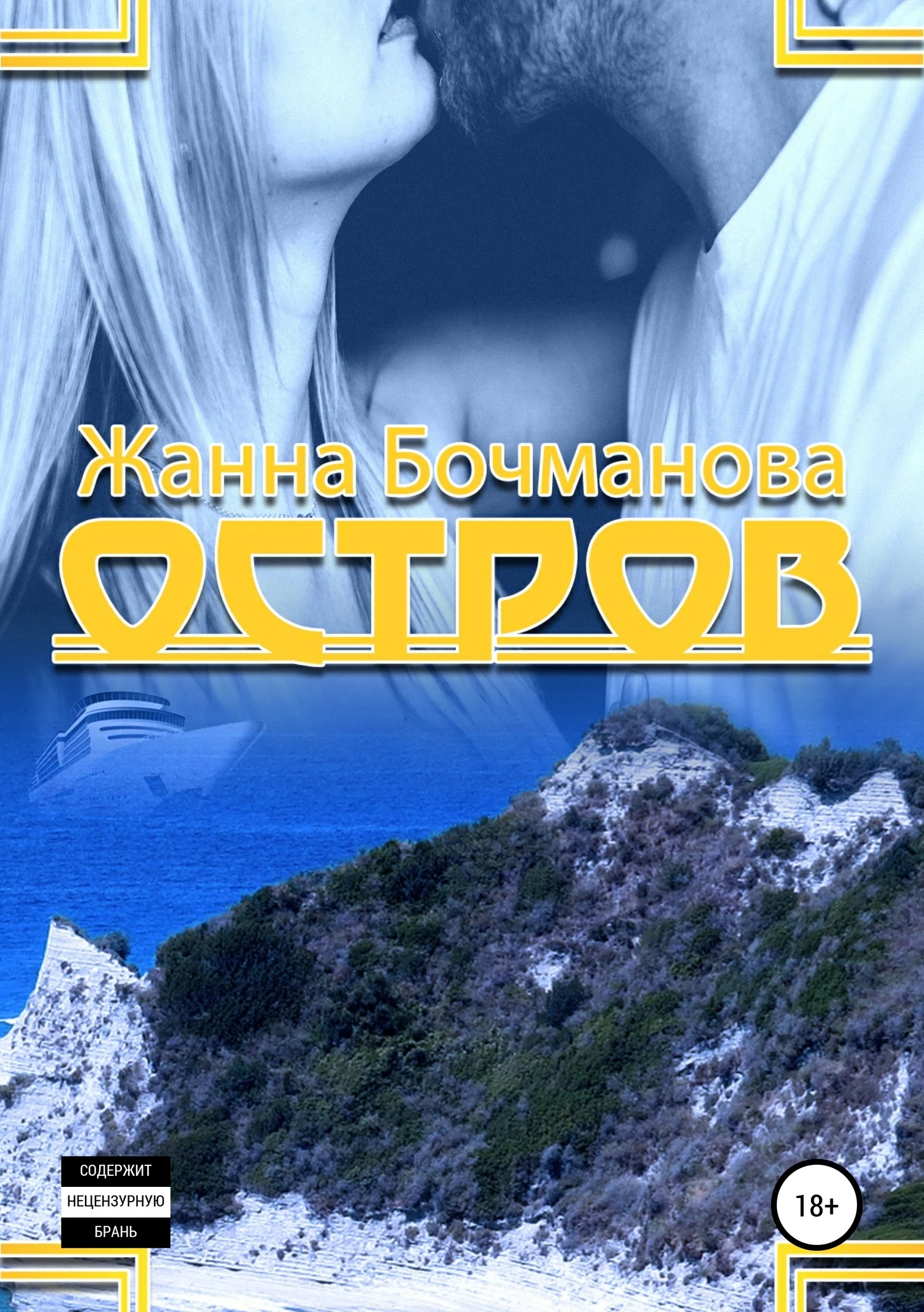 Обложка Остров