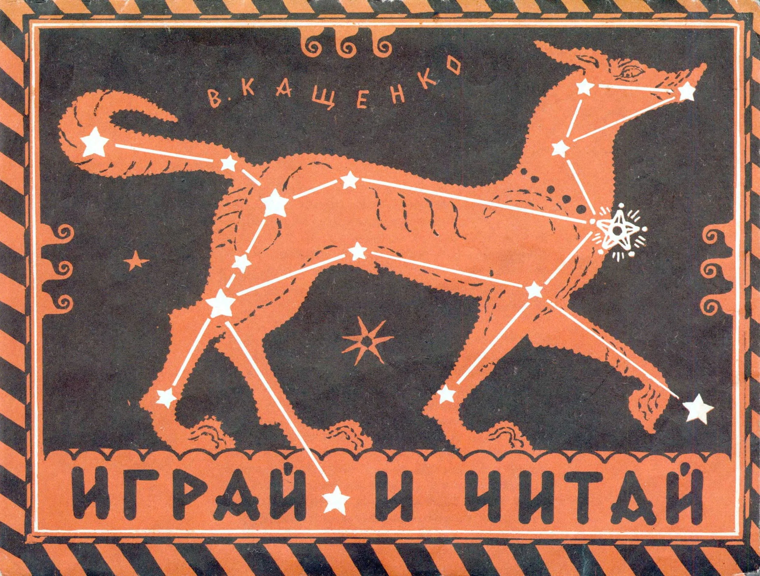 Обложка Знай и умей