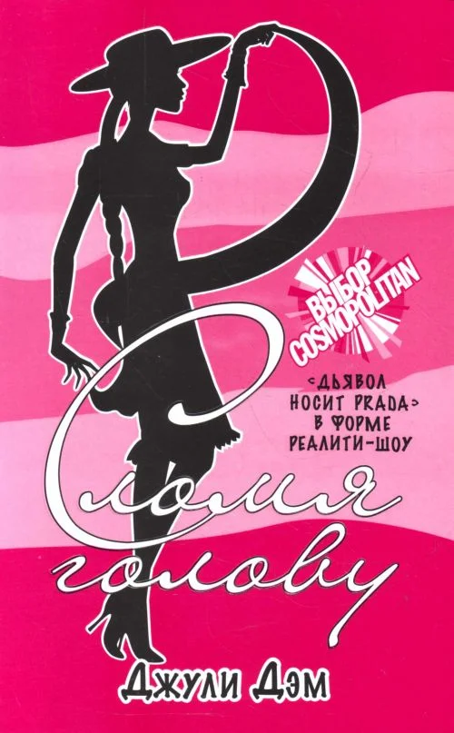 Обложка Сломя голову