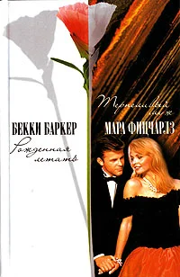 Обложка Рожденная летать