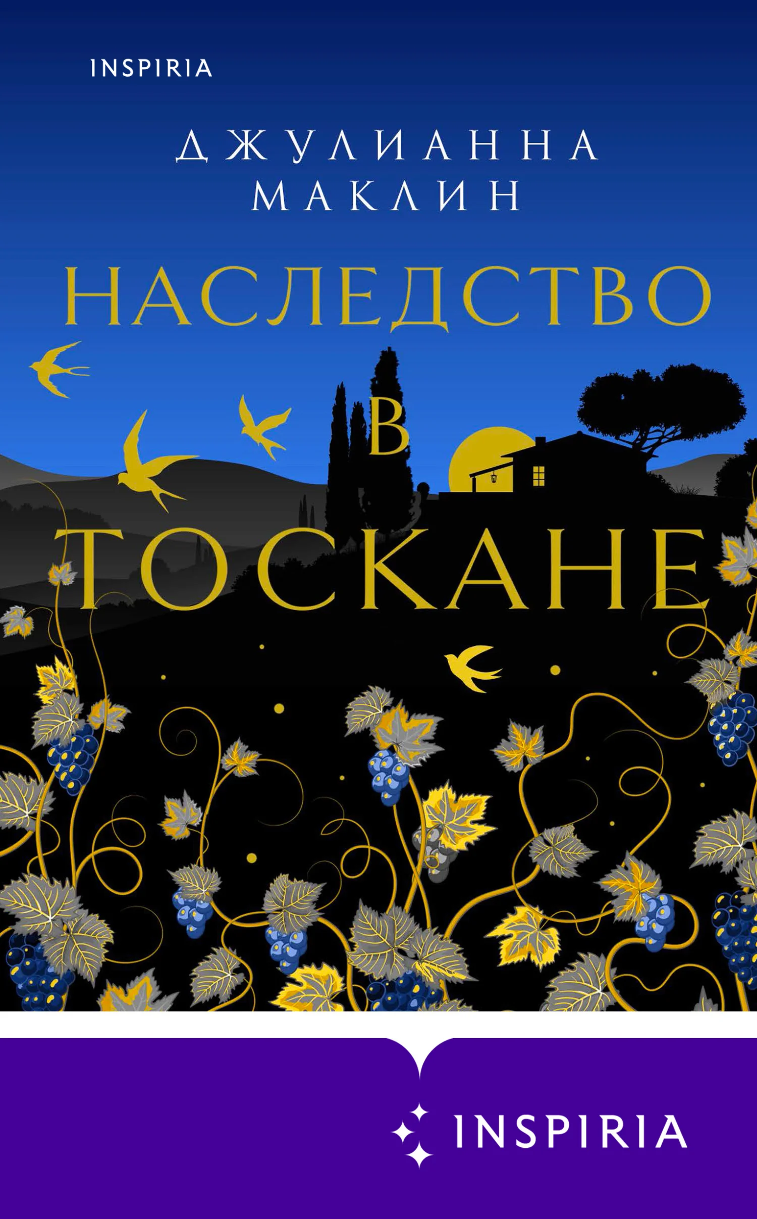 Обложка Наследство в Тоскане