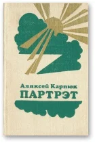 Обложка Партрэт