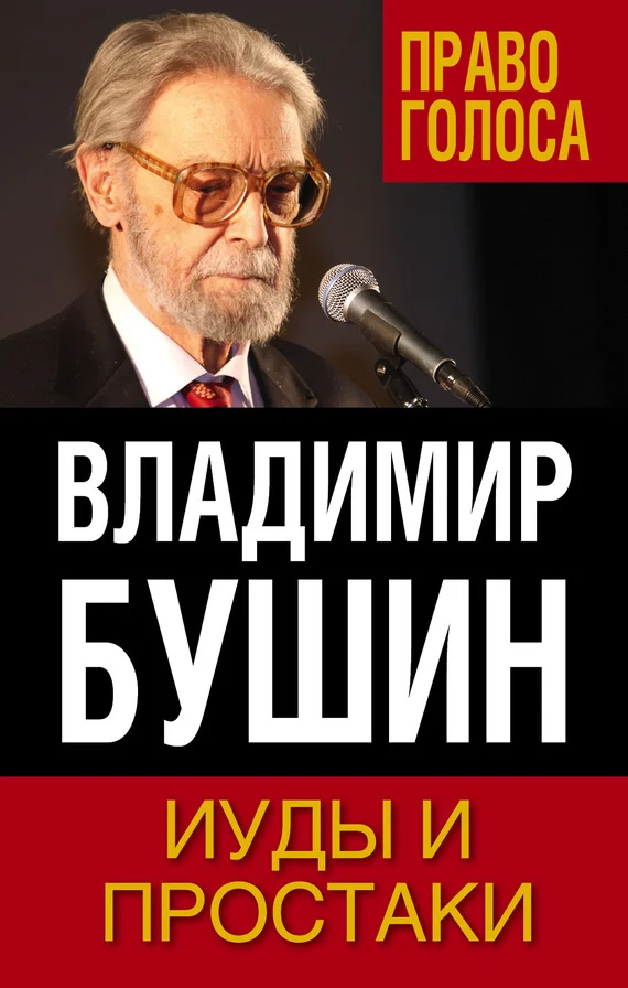 Обложка Иуды и простаки