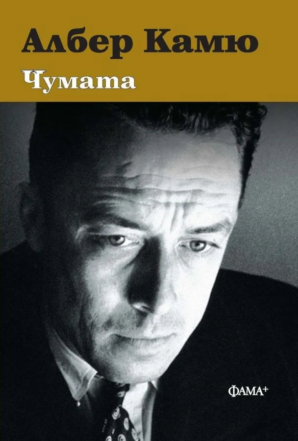 Обложка Чумата