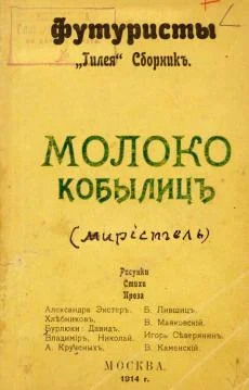 Обложка Молоко кобылиц