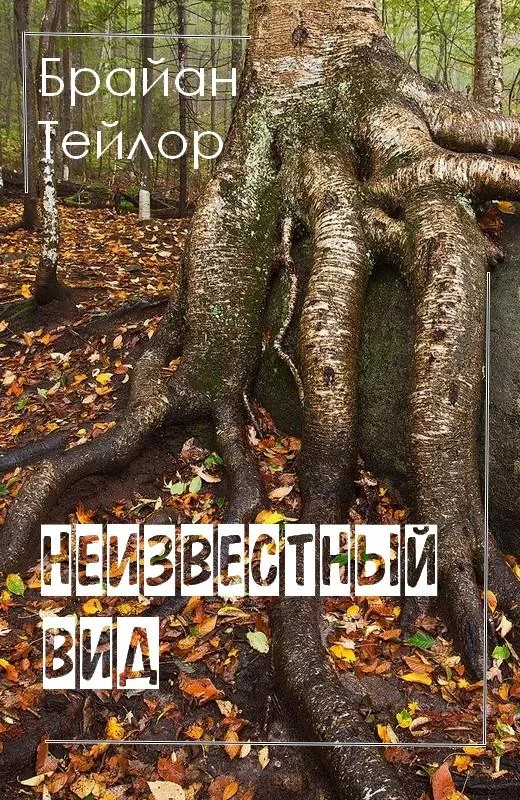 Обложка Неизвестный вид