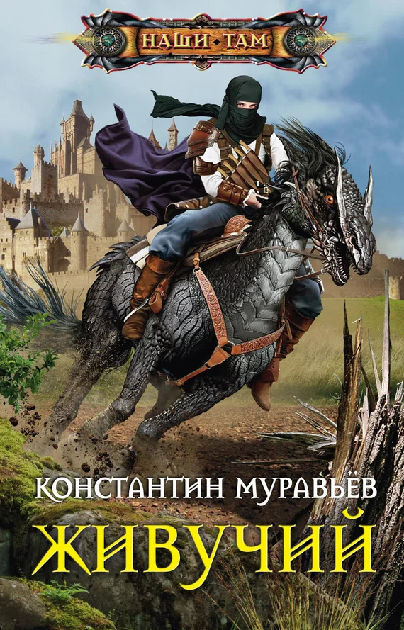 Обложка Живучий