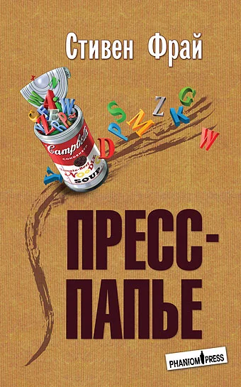 Обложка Пресс-папье