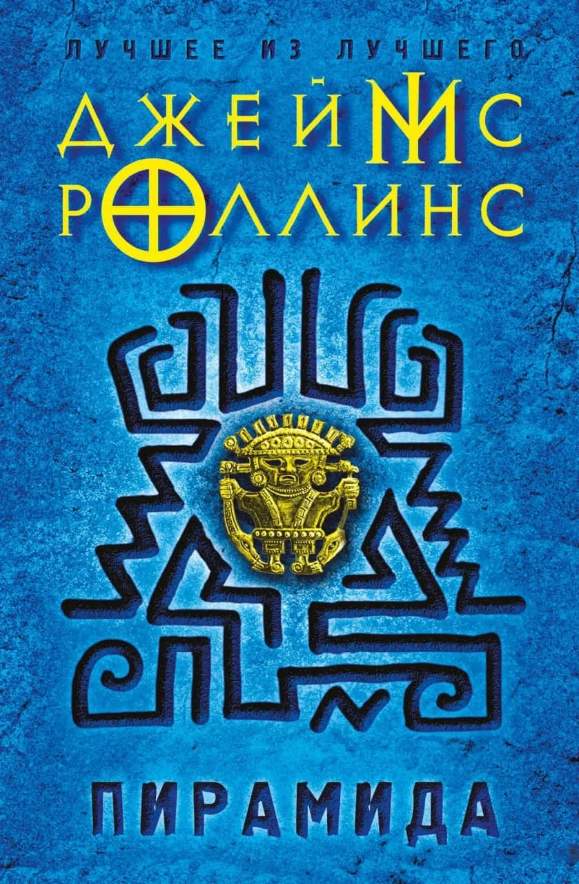 Обложка Пирамида