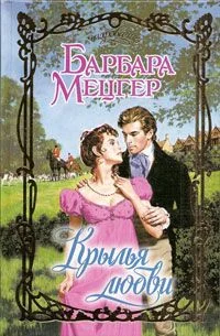 Обложка Крылья любви