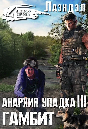 Обложка Гамбит