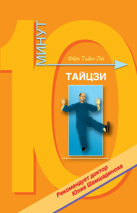 Обложка Тайцзи-цюань