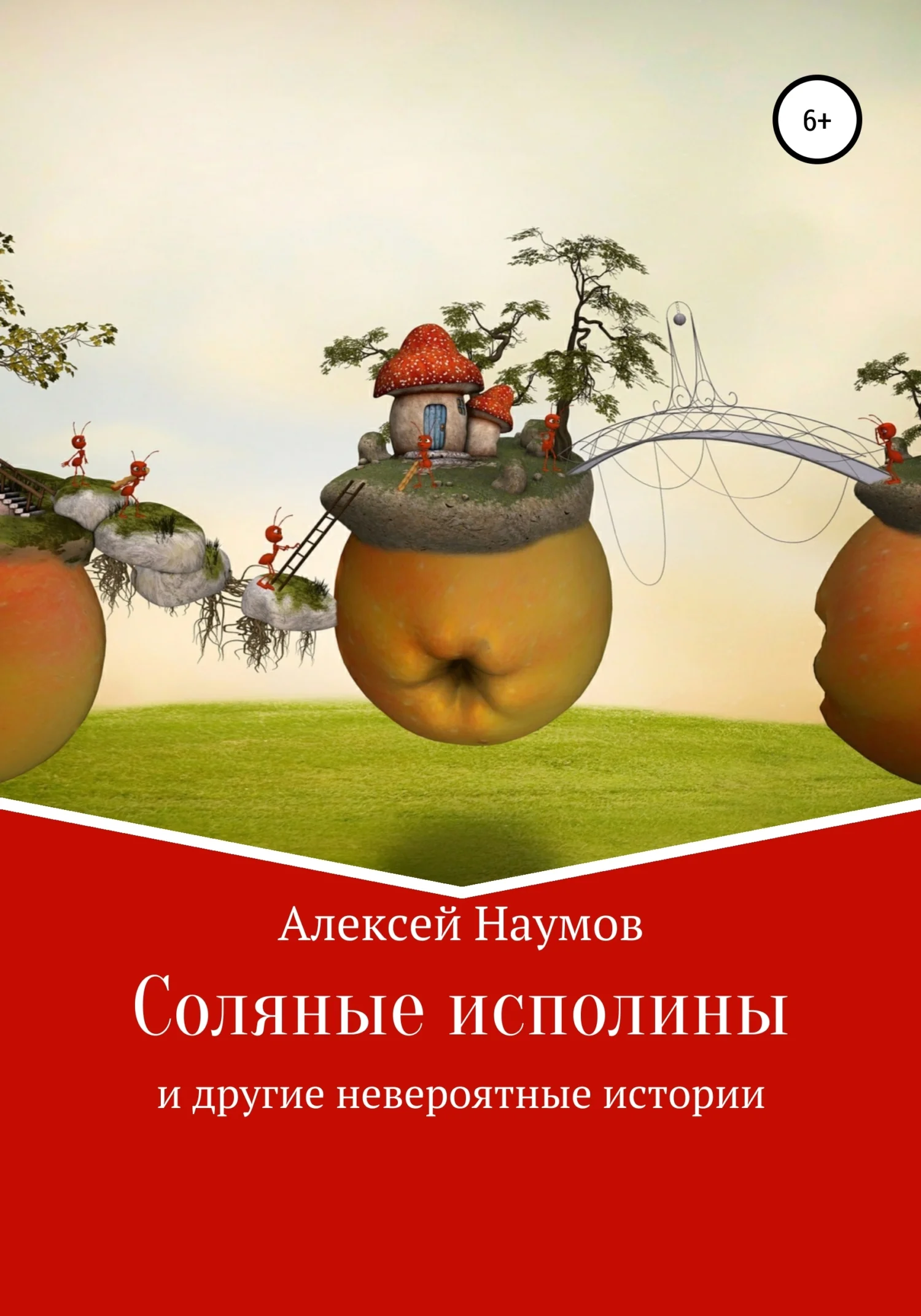 Обложка Соляные исполины и другие невероятные истории