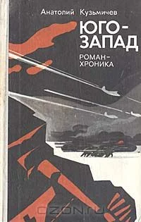 Обложка Юго-запад