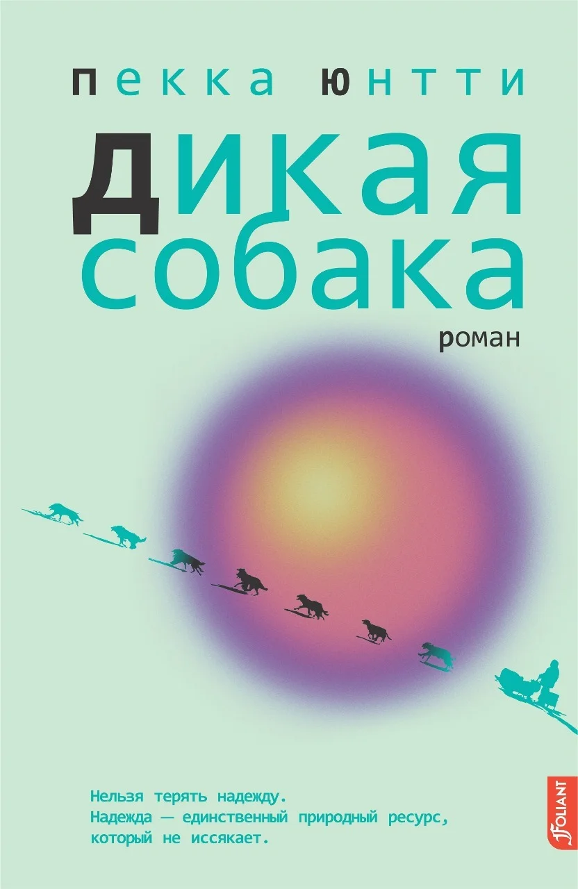 Обложка Дикая собака