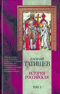 Обложка История Российская. Часть 3