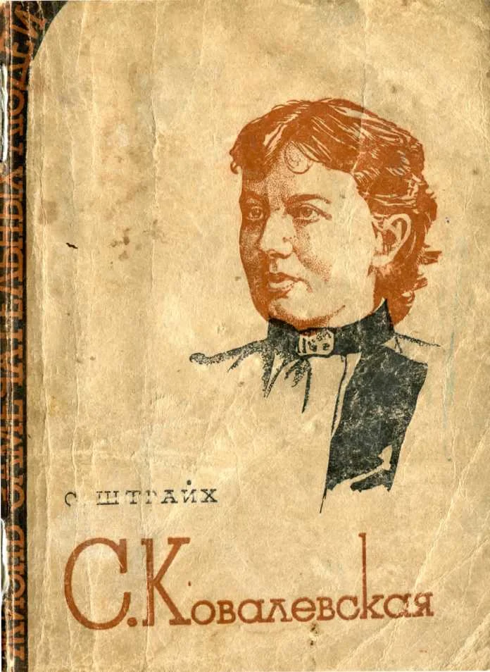 Обложка Ковалевская