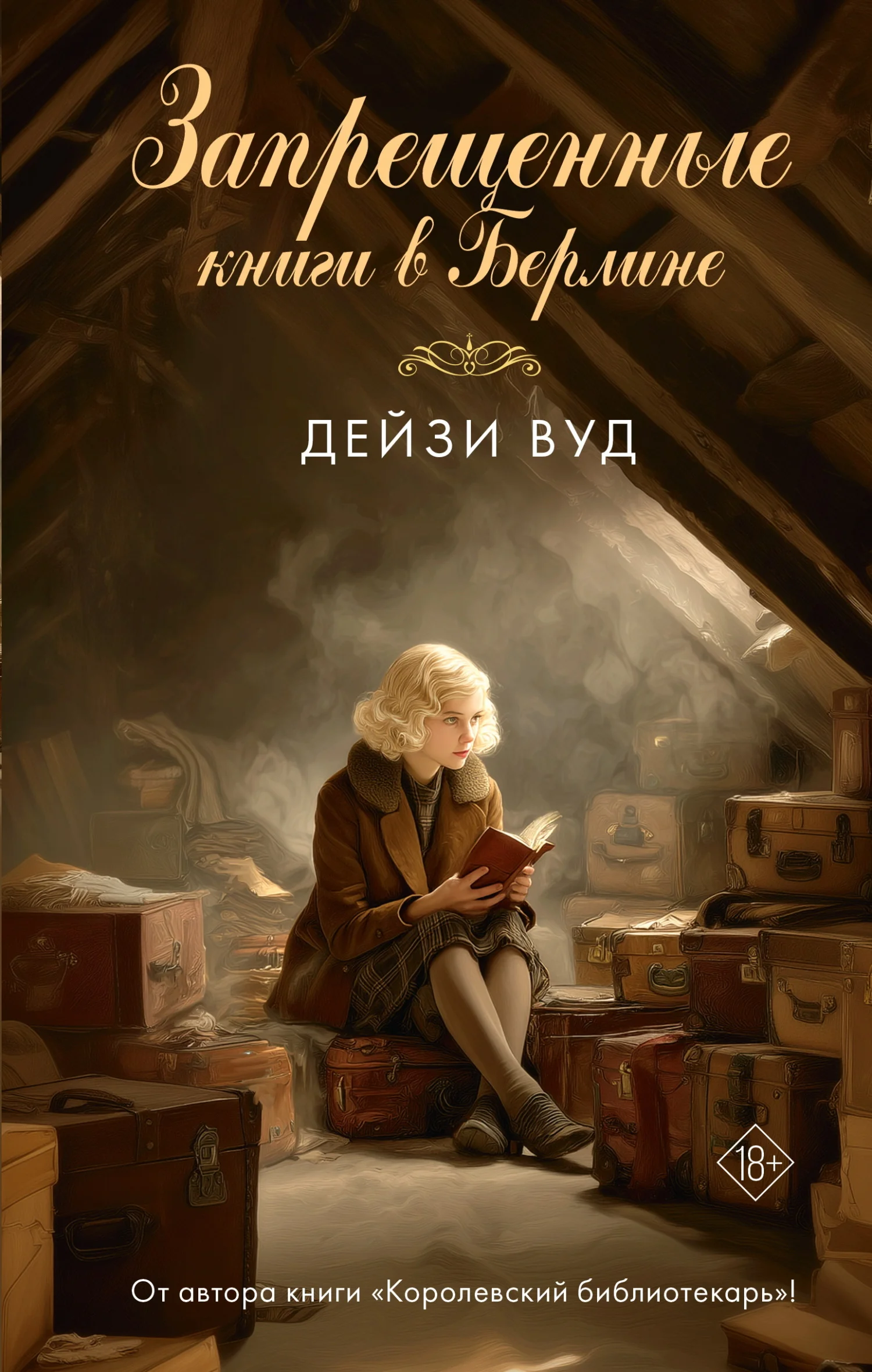 Обложка Запрещенные книги в Берлине