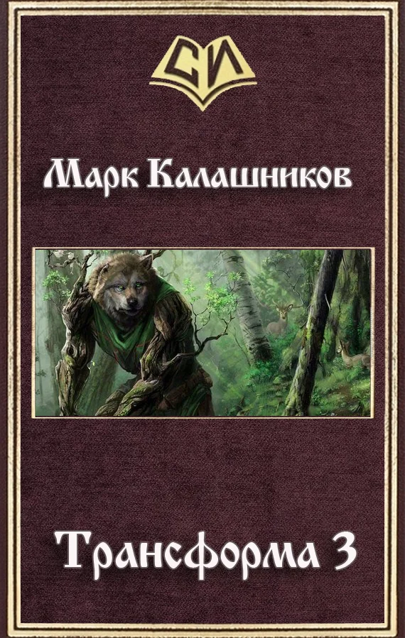 Обложка Путь Зверя