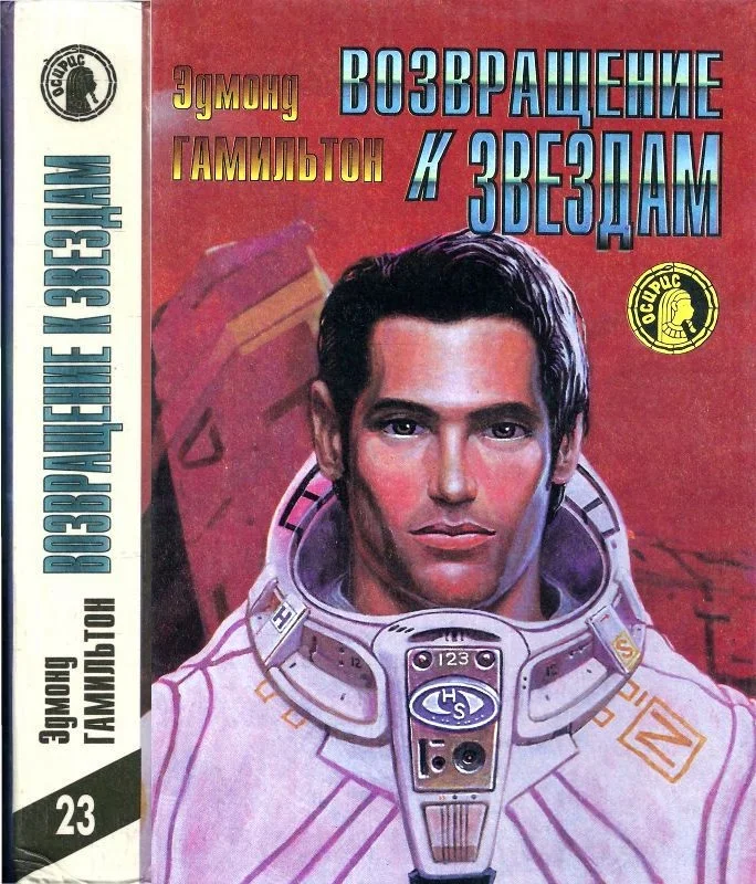 Обложка Возвращение к звездам