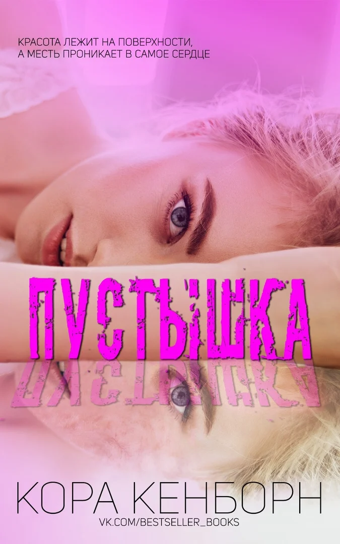 Обложка Пустышка