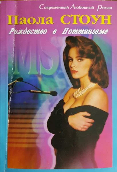 Обложка Рождество в Ноттингеме