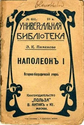 Обложка Наполеон I