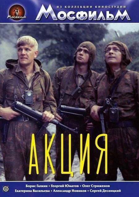 Обложка Акция