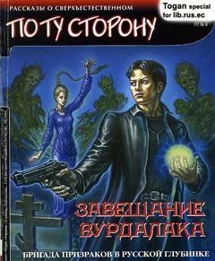 Обложка Завещание вурдалака