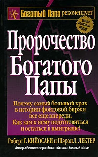 Обложка Пророчество богатого папы
