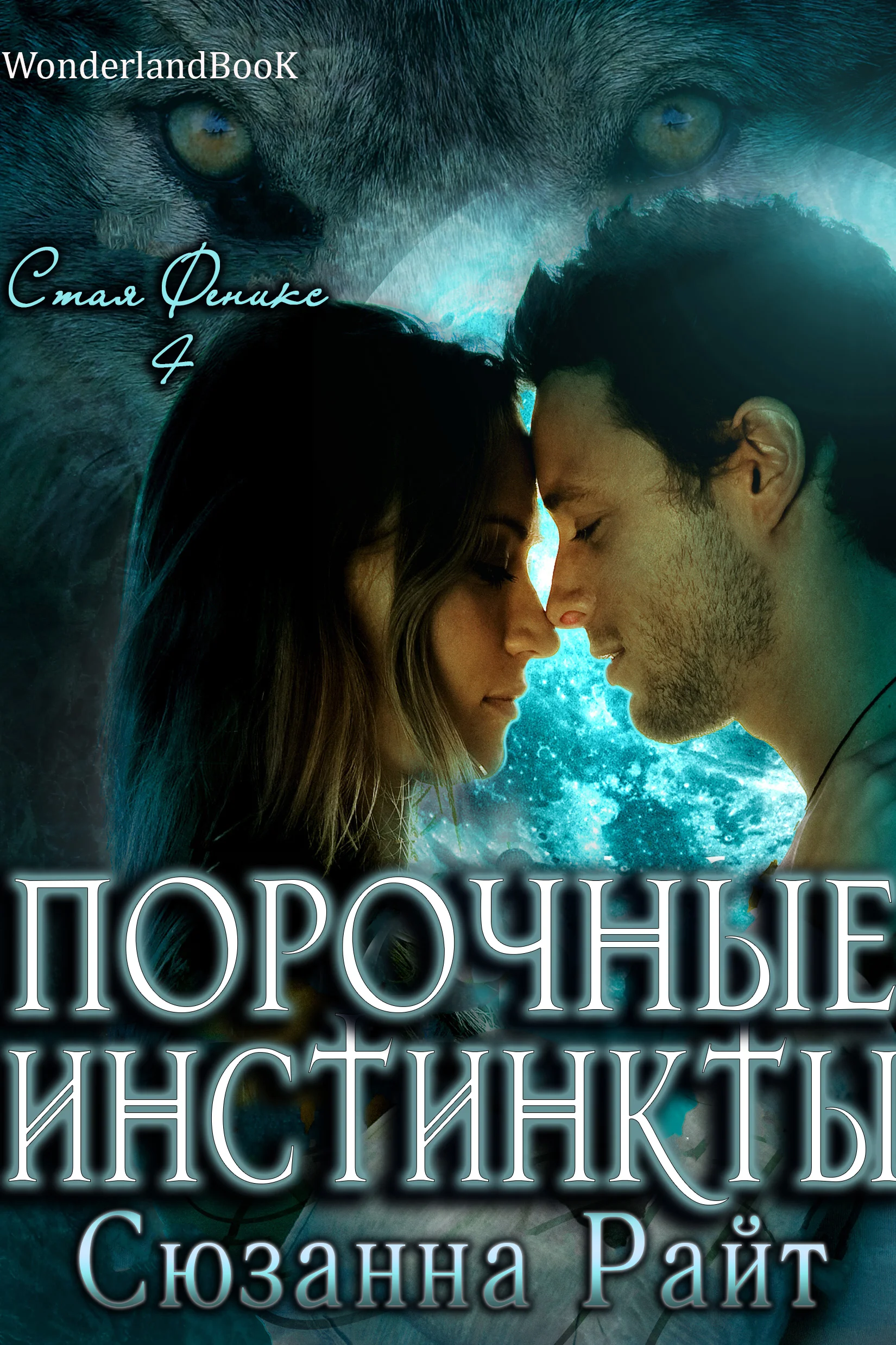 Обложка Порочные инстинкты