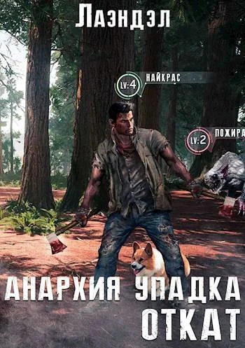 Обложка Откат