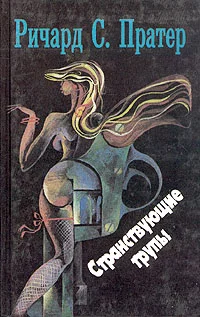 Обложка Троянский катафалк