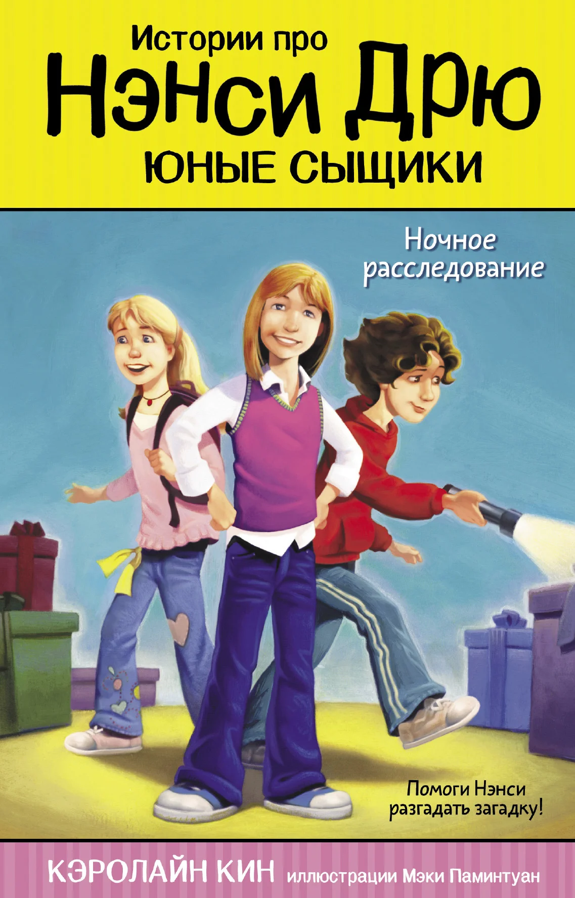Обложка Ночное расследование