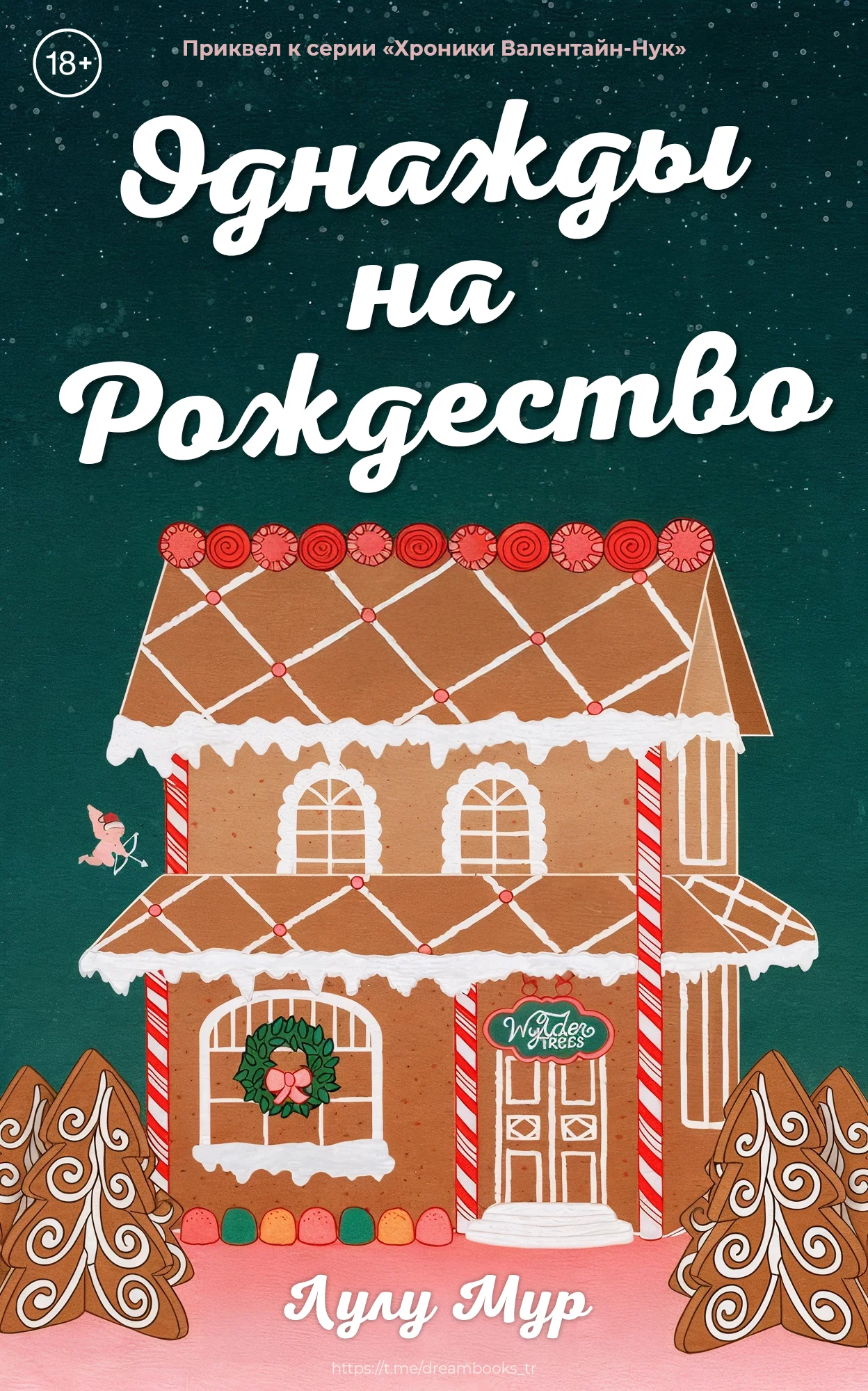 Обложка Однажды на Рождество