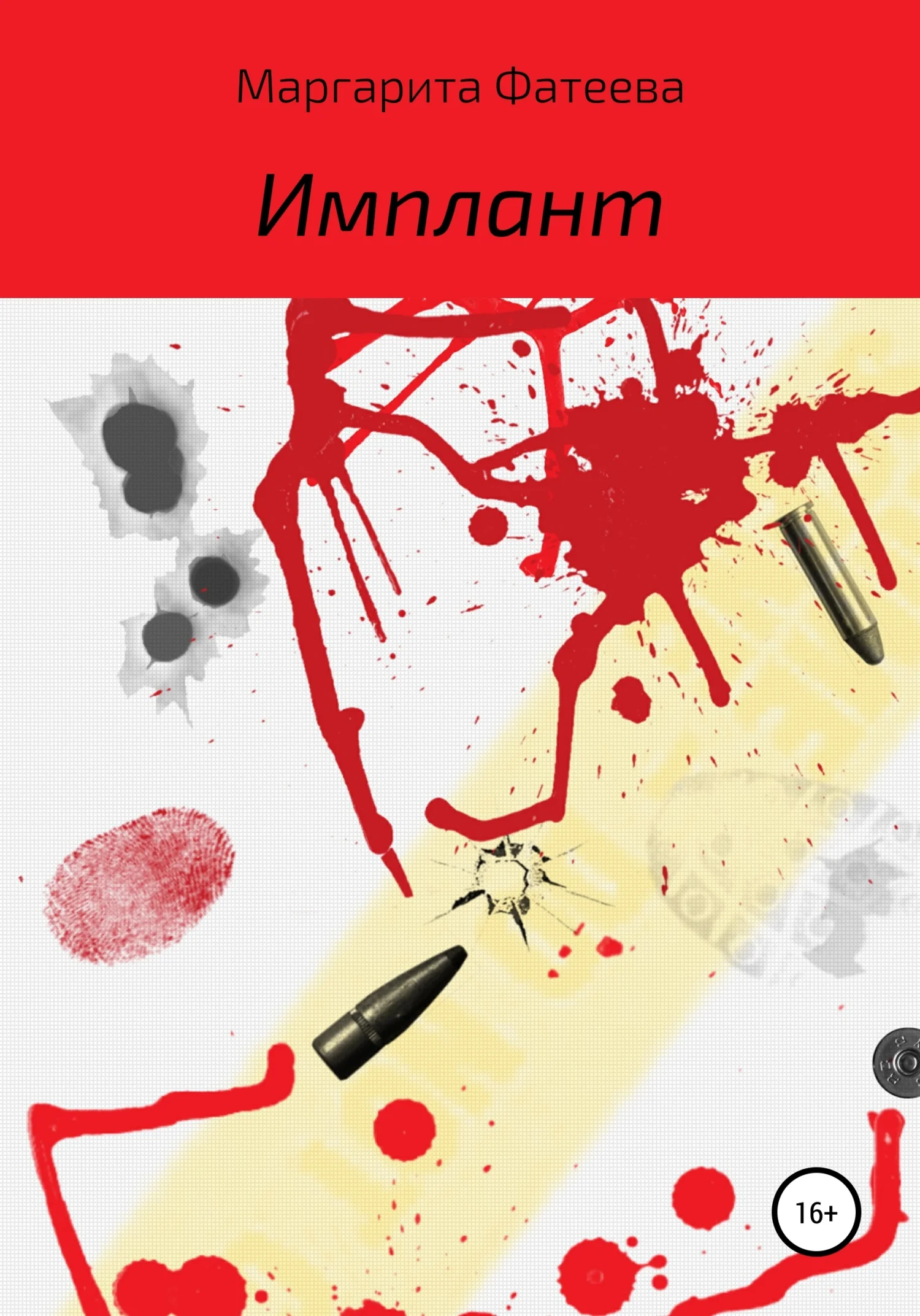 Обложка Имплант