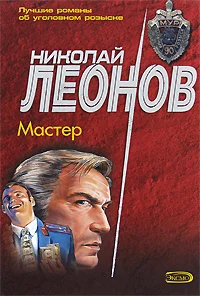 Обложка Мастер