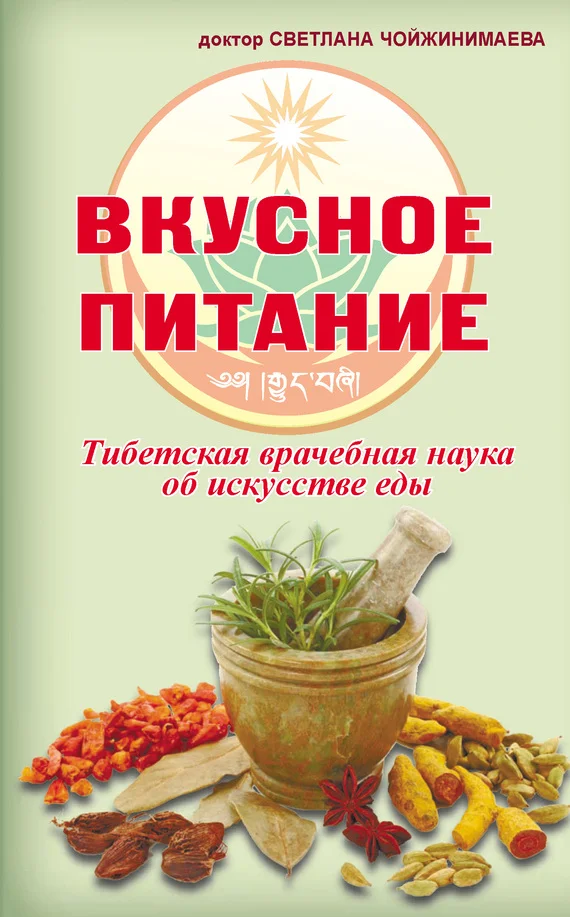 Обложка Вкусное питание