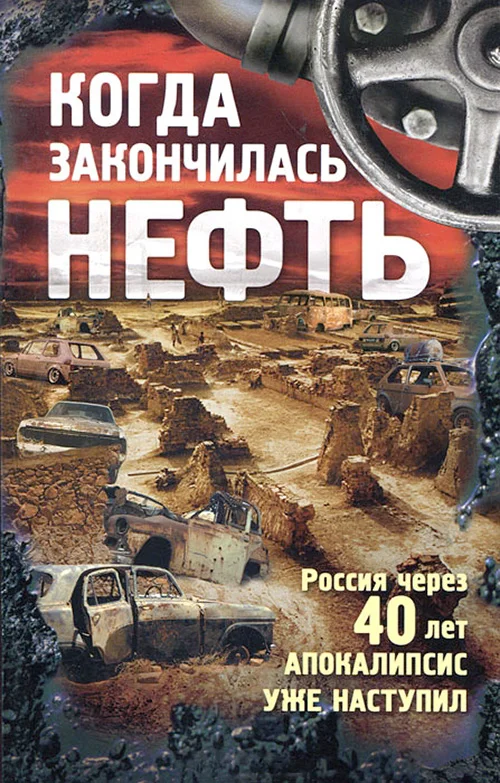 Обложка Легенды постуглеводородной эры: Тэрц и Ли