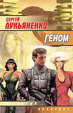 Обложка Геном