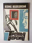 Обложка Третья версия