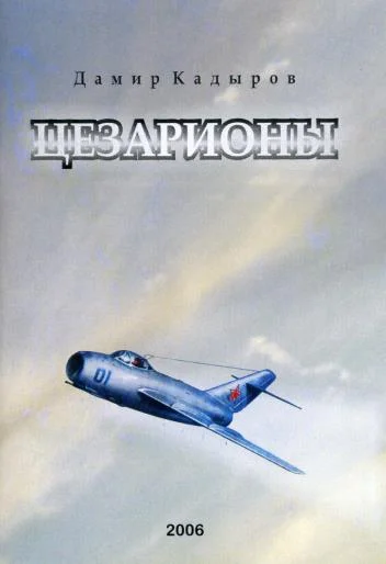 Обложка Цезарионы