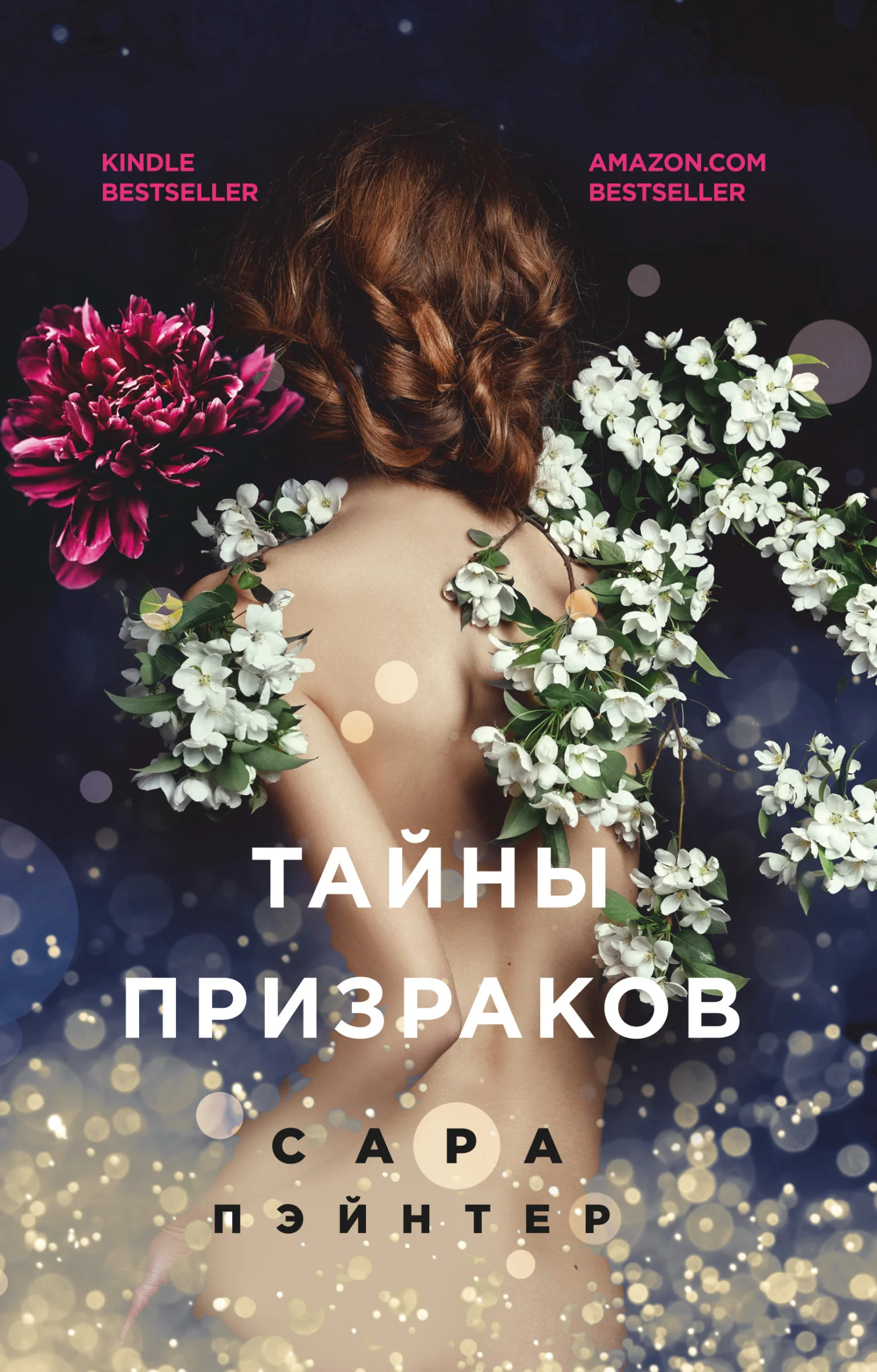 Обложка Тайны призраков
