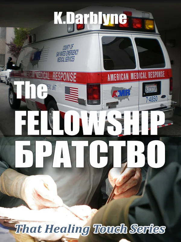 Обложка Братство