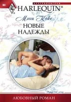 Обложка Новые надежды
